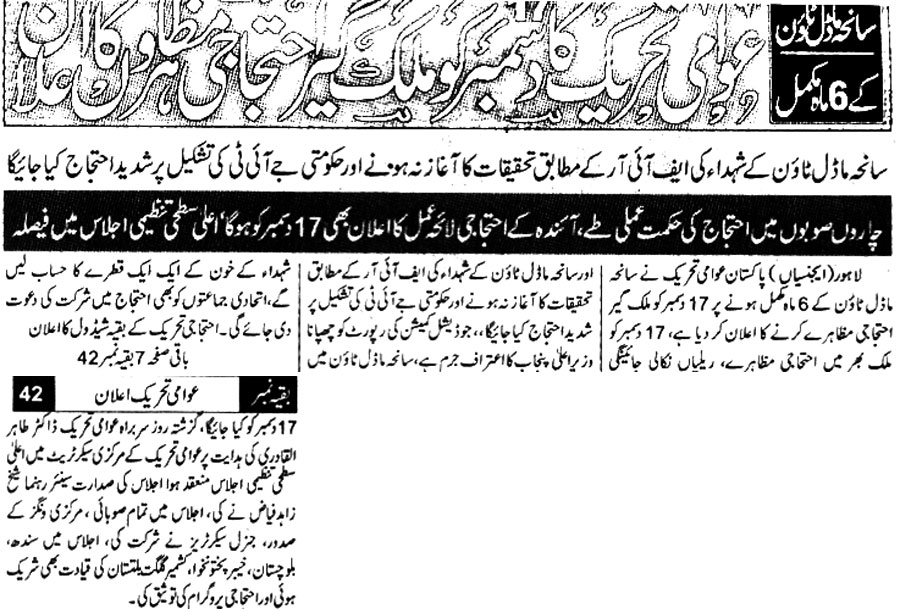 تحریک منہاج القرآن Minhaj-ul-Quran  Print Media Coverage پرنٹ میڈیا کوریج Daily-Basharat-Page-8